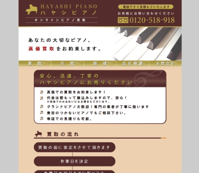 ハヤシピアノ